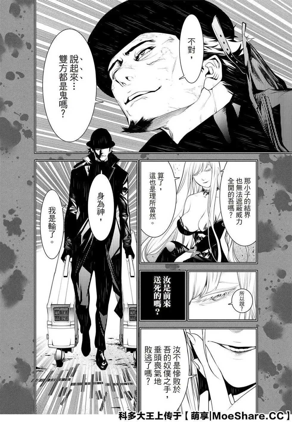 《化物语》单话 第107话 第6页