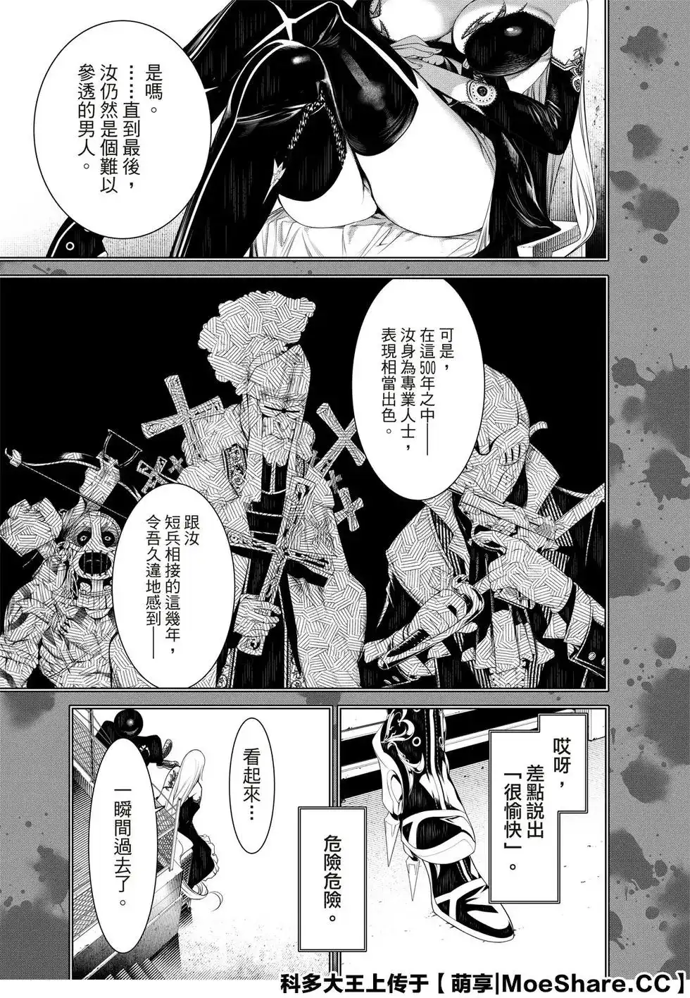 《化物语》单话 第107话 第13页