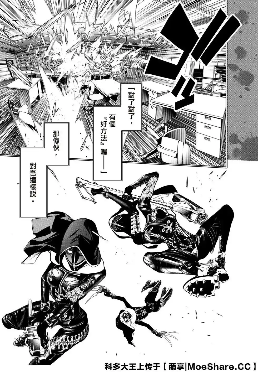 《化物语》单话 第107话 第19页