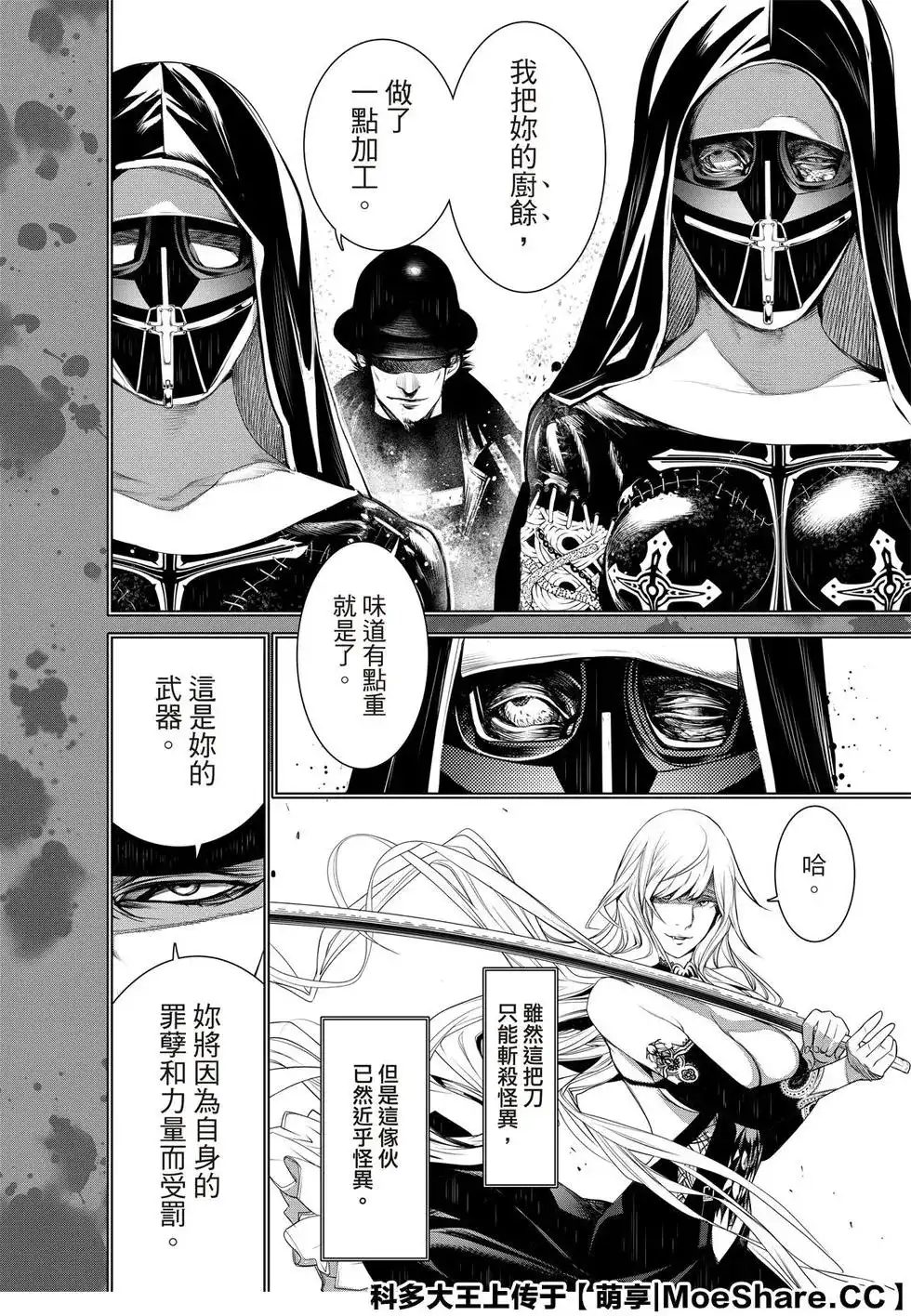 《化物语》单话 第107话 第18页