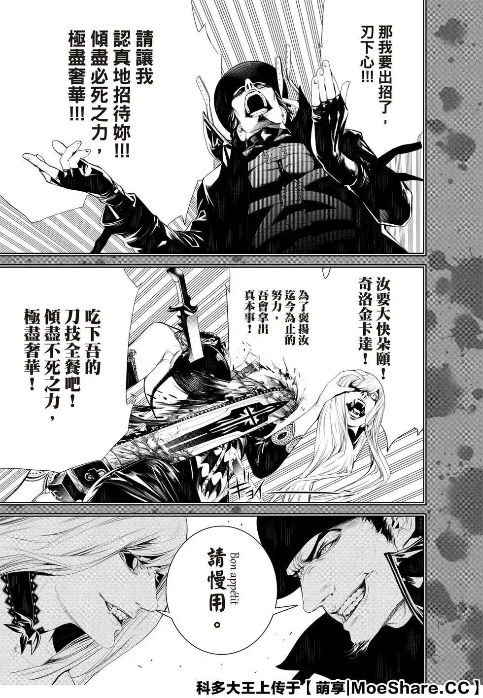 《化物语》单话 第107话 第21页