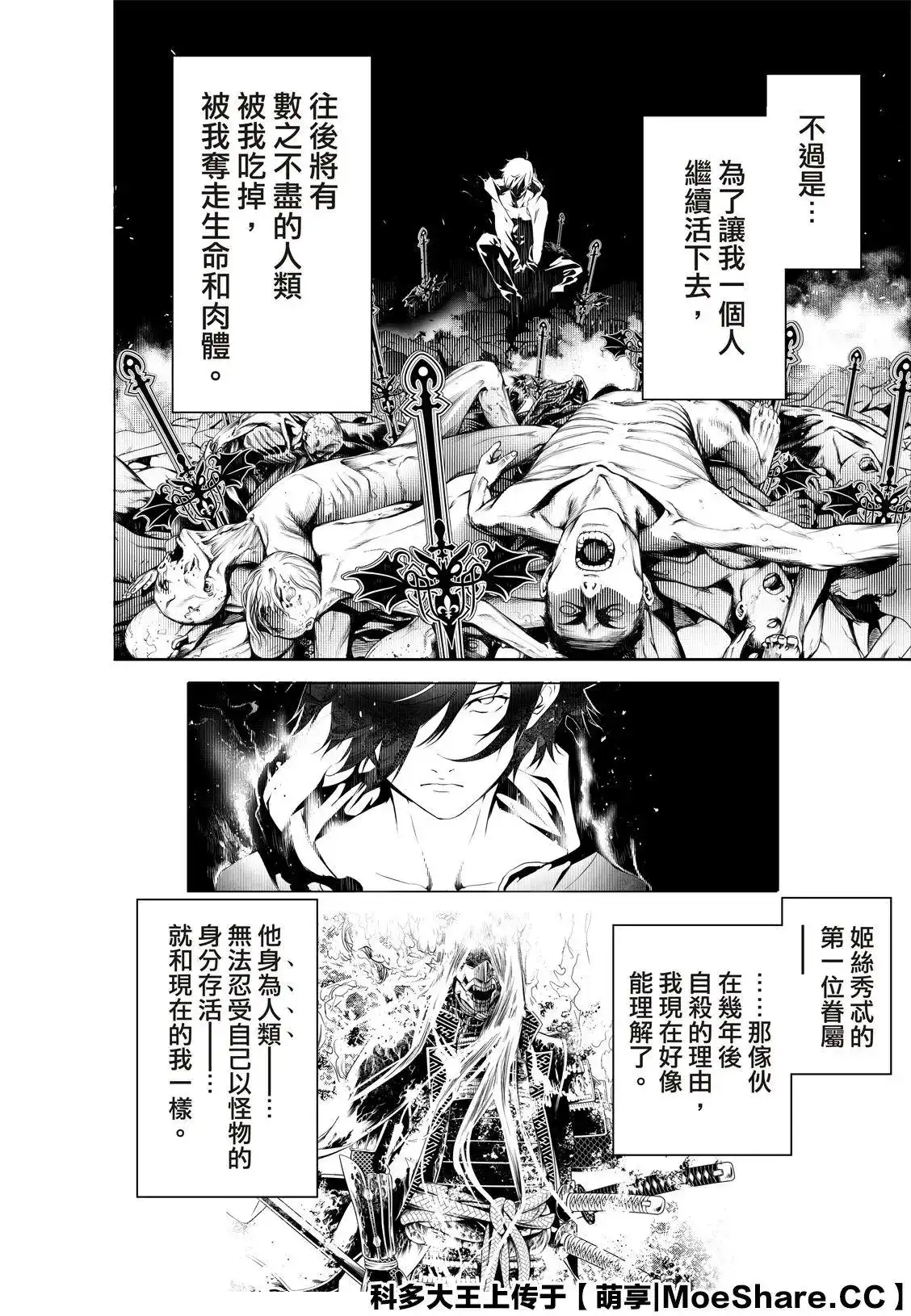 《化物语》单话 第108话 第12页