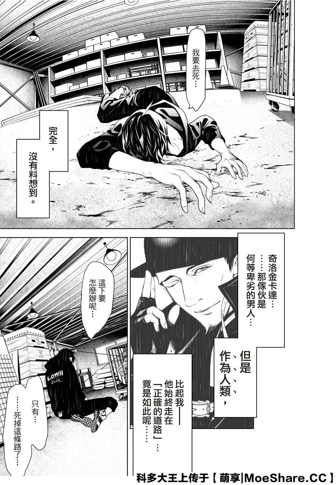 《化物语》单话 第108话 第13页