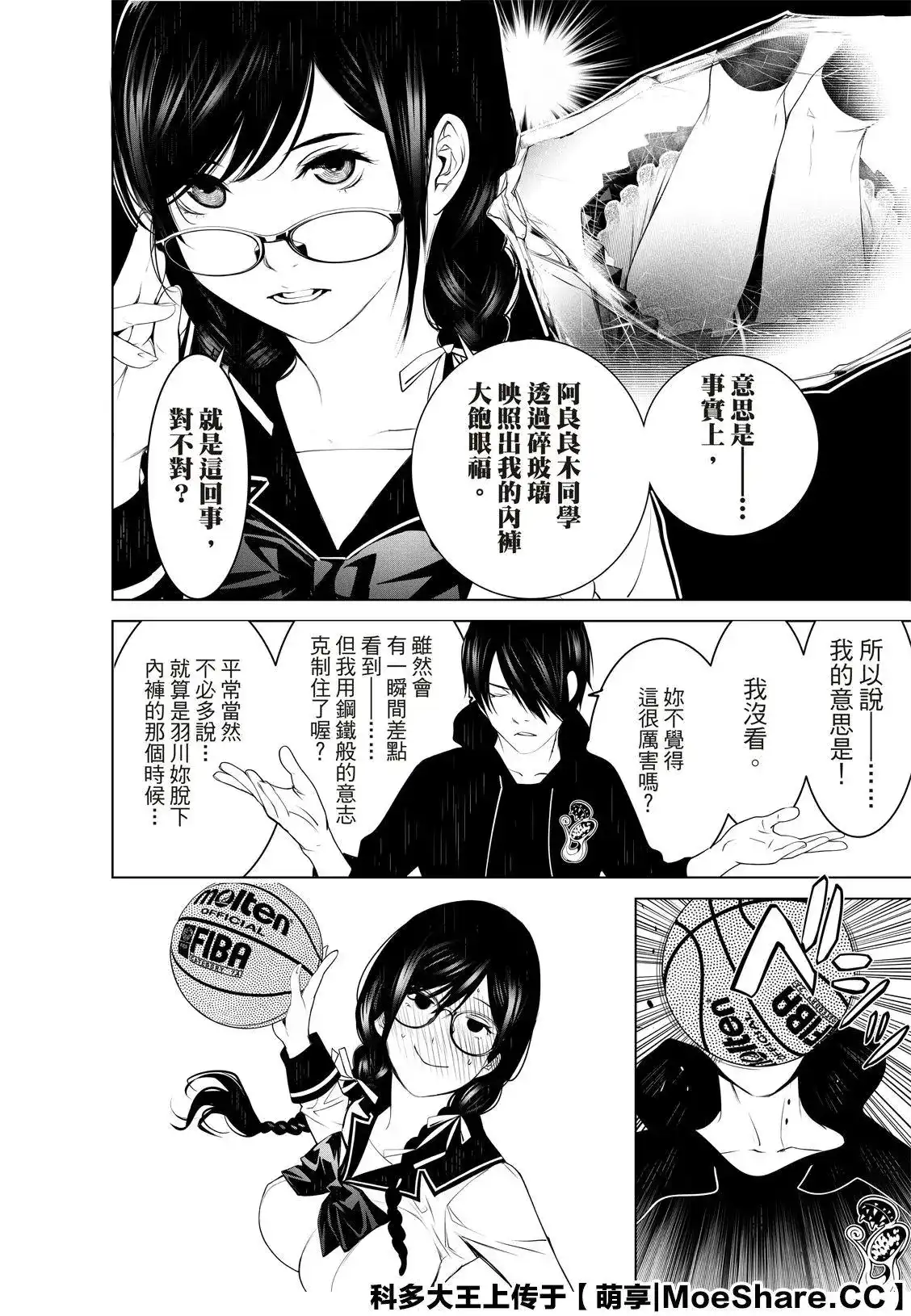 《化物语》单话 第108话 第20页
