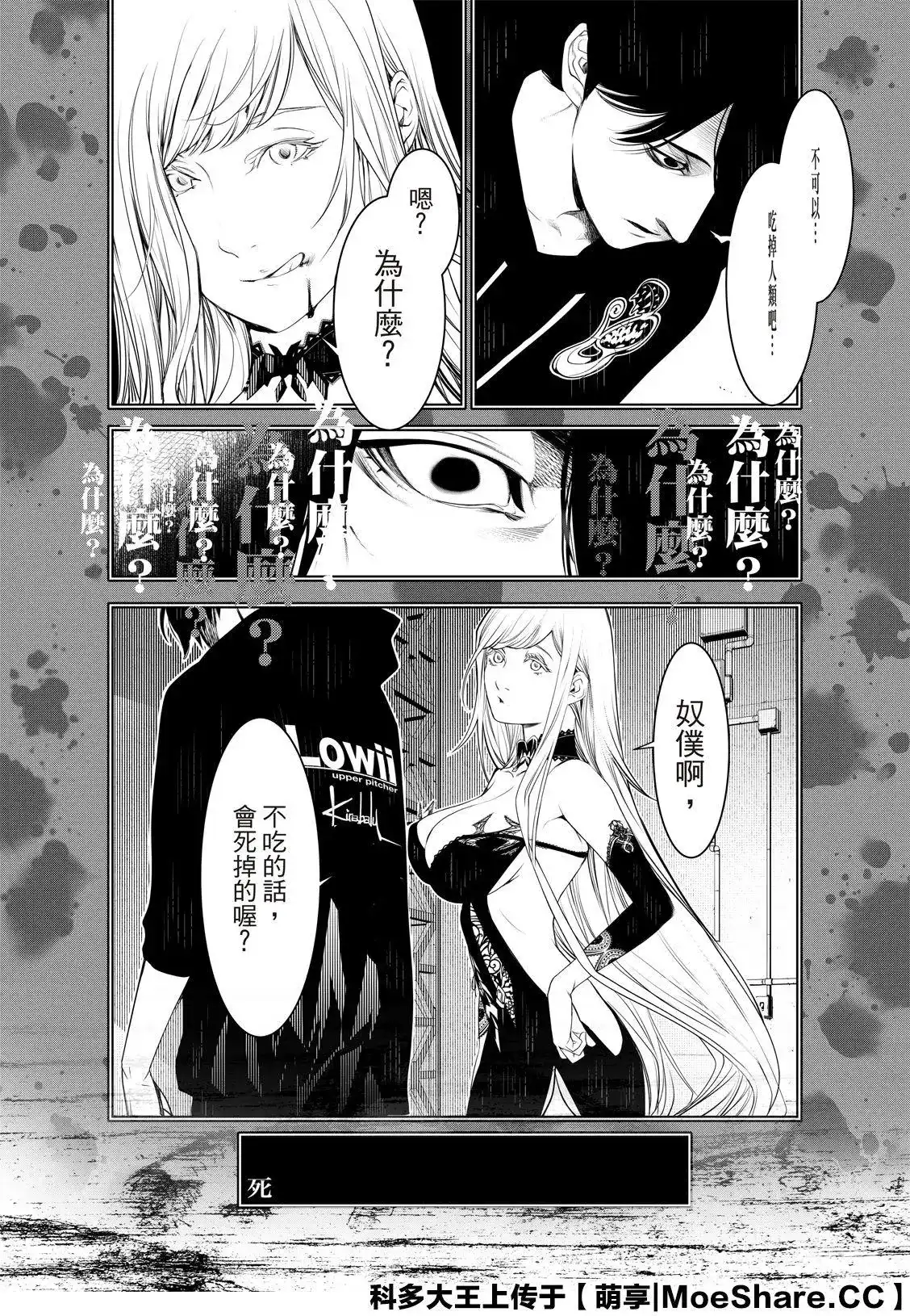 《化物语》单话 第108话 第6页