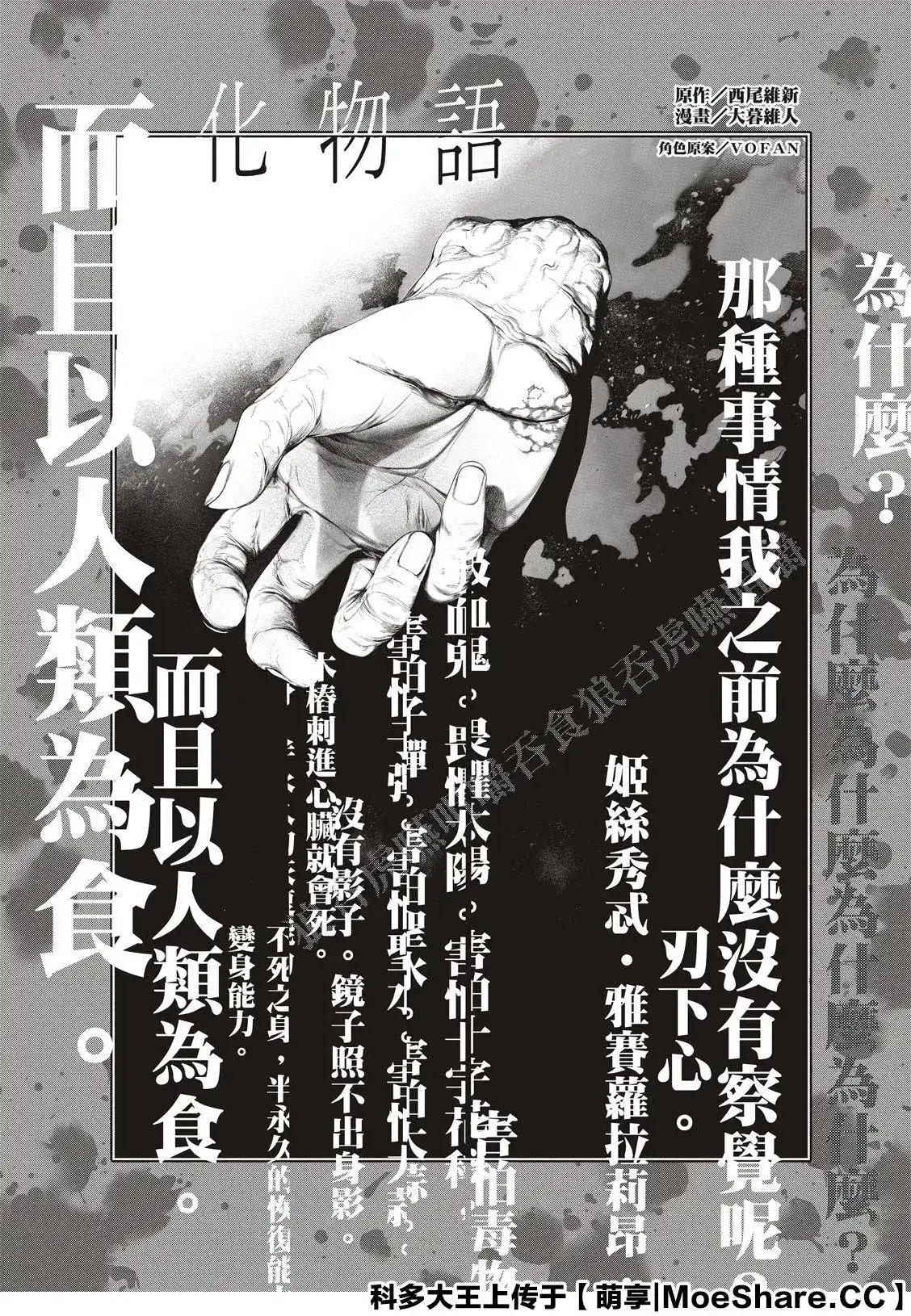 《化物语》单话 第108话 第4页
