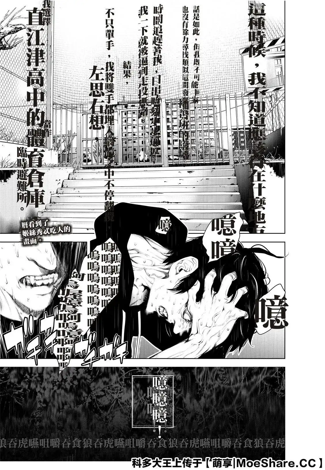 《化物语》单话 第108话 第3页