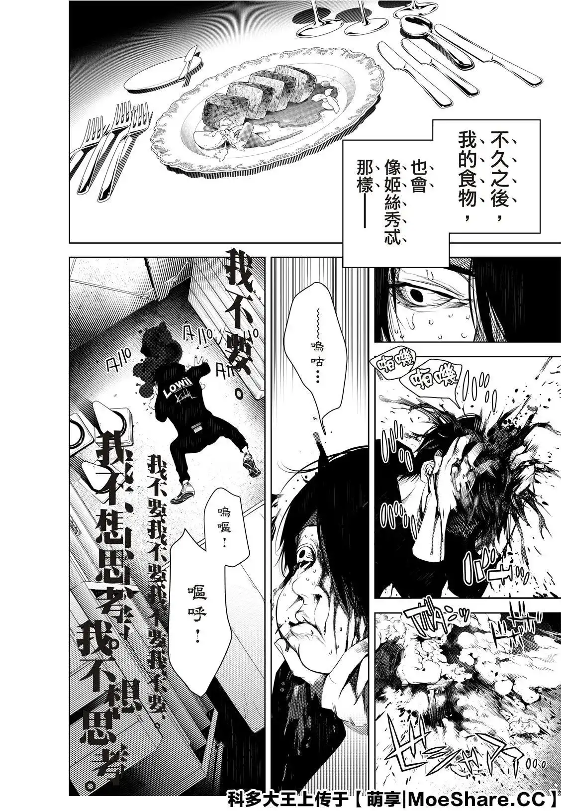 《化物语》单话 第108话 第10页
