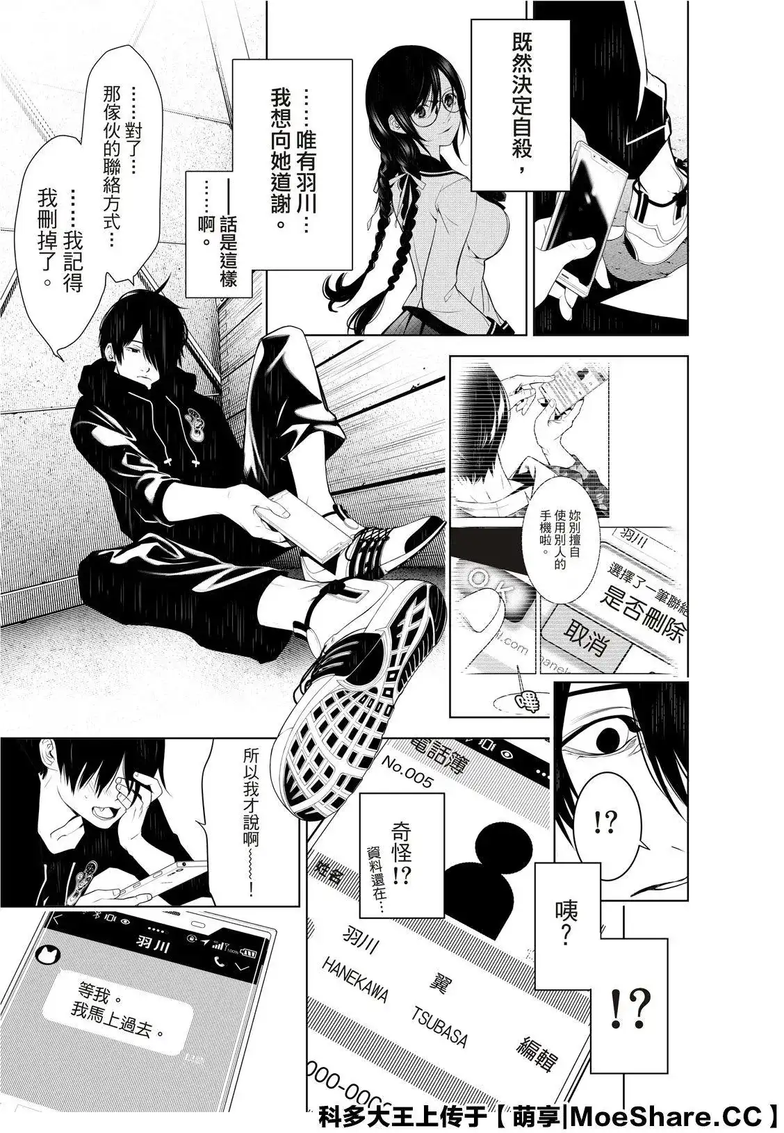 《化物语》单话 第108话 第15页
