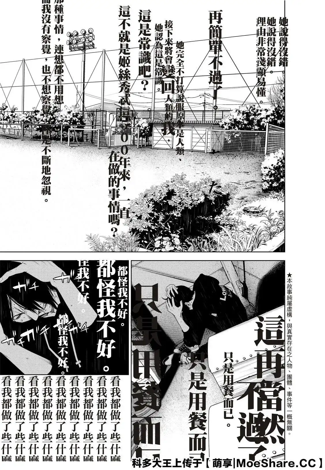 《化物语》单话 第108话 第7页