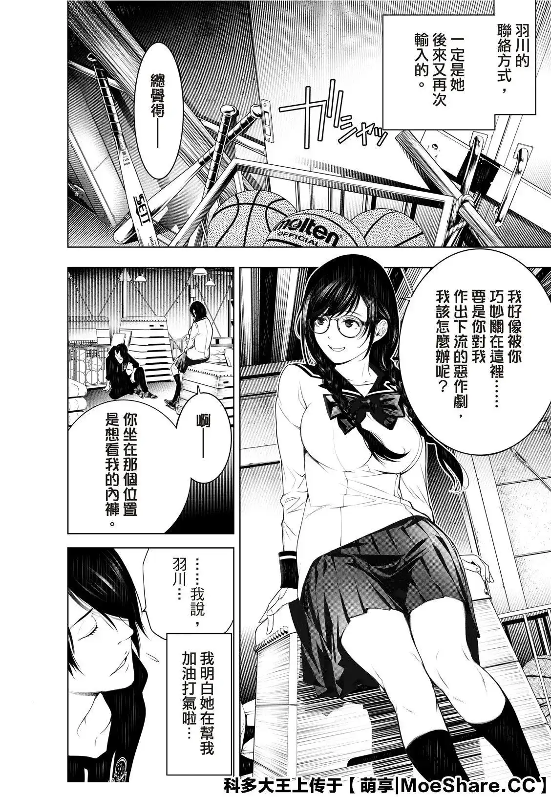 《化物语》单话 第108话 第18页