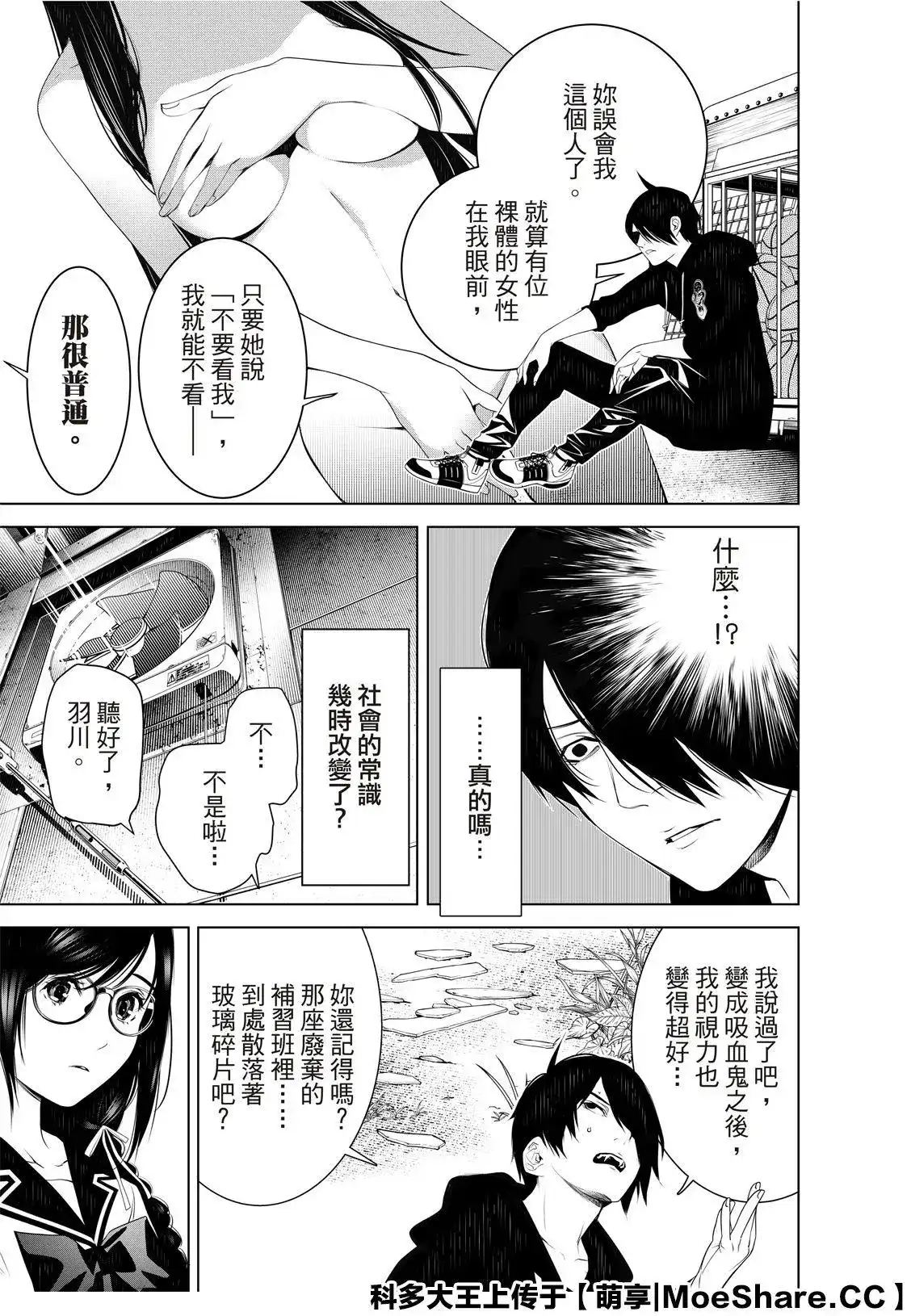 《化物语》单话 第108话 第19页
