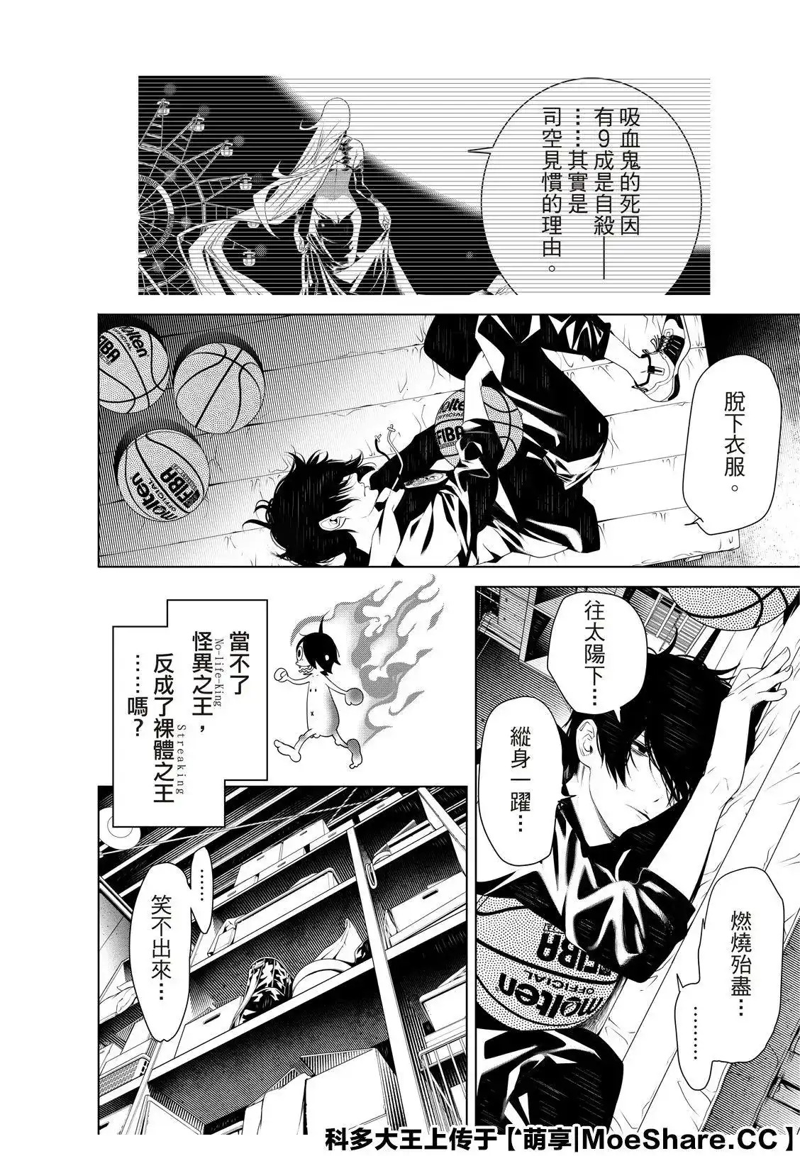 《化物语》单话 第108话 第14页