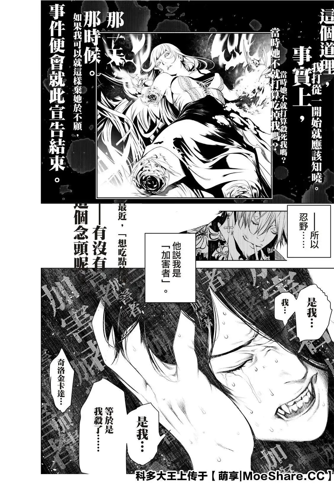 《化物语》单话 第108话 第8页