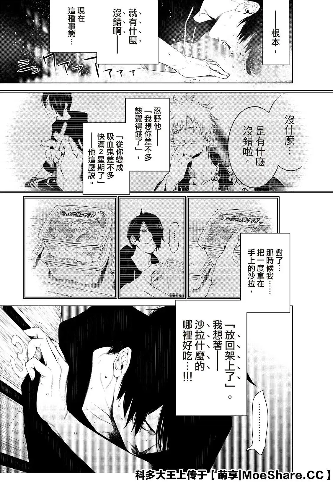 《化物语》单话 第108话 第11页