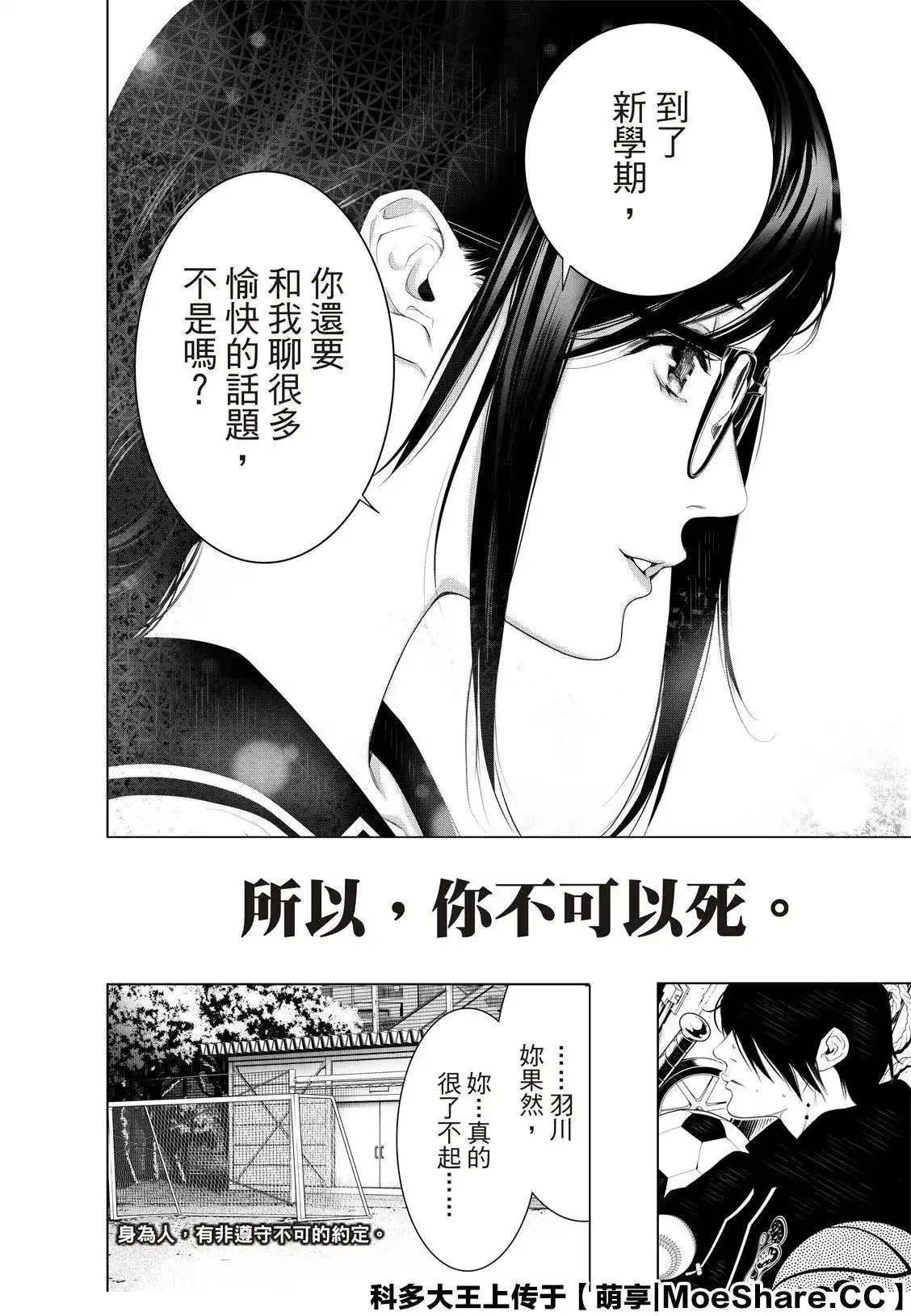 《化物语》单话 第108话 第22页