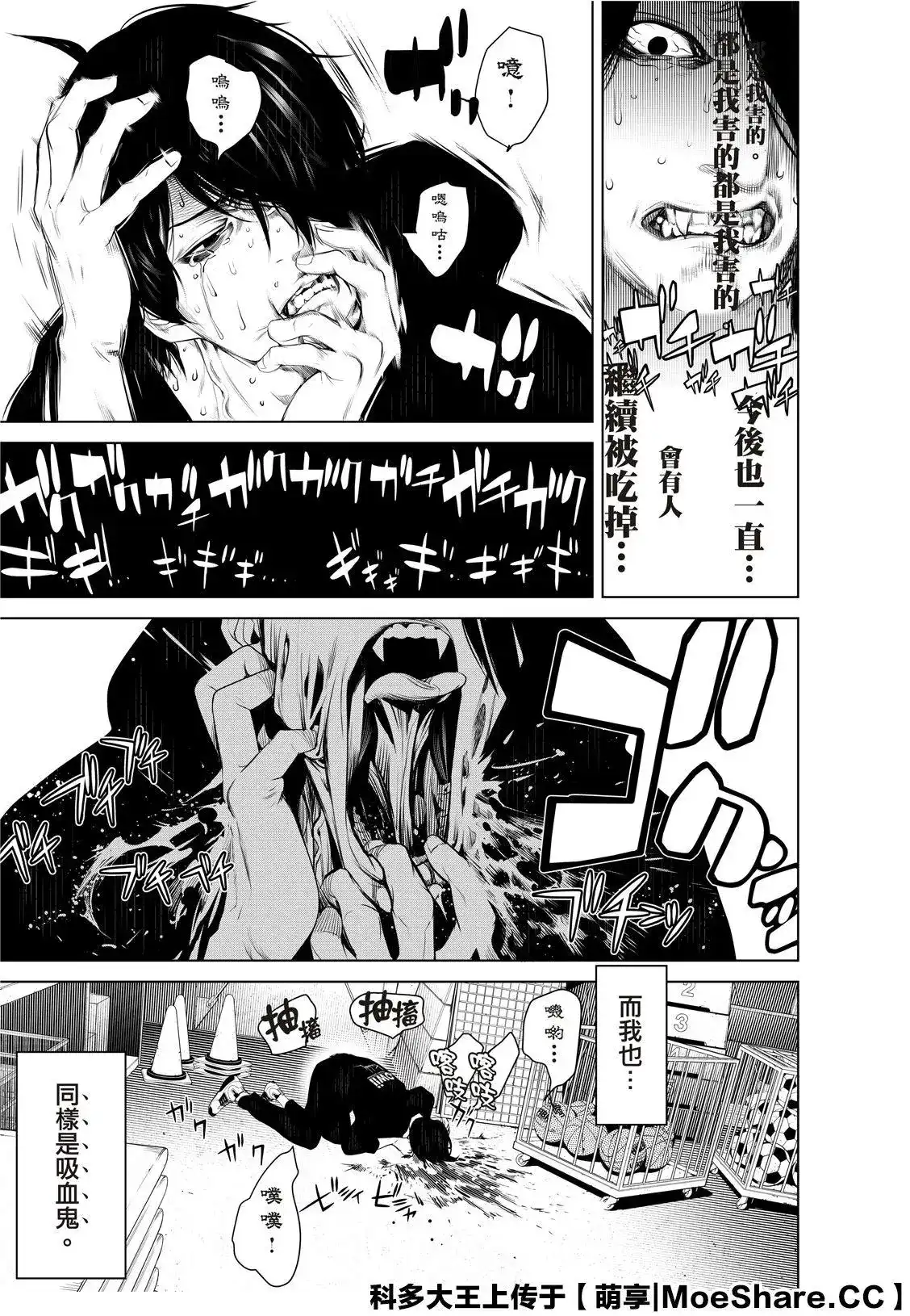 《化物语》单话 第108话 第9页