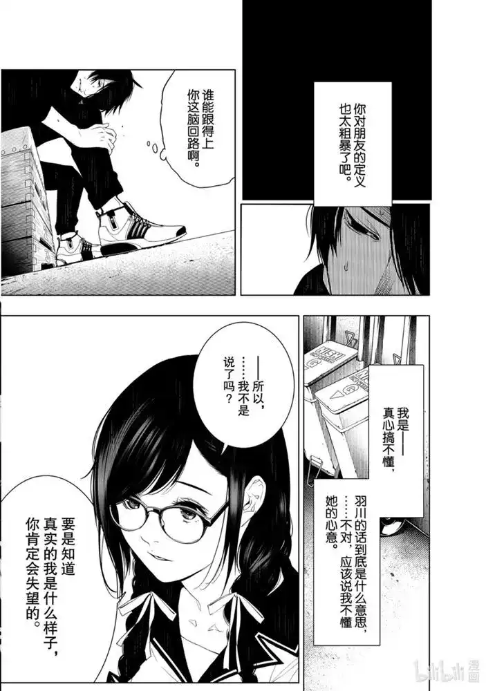 《化物语》单话 第109话 第10页