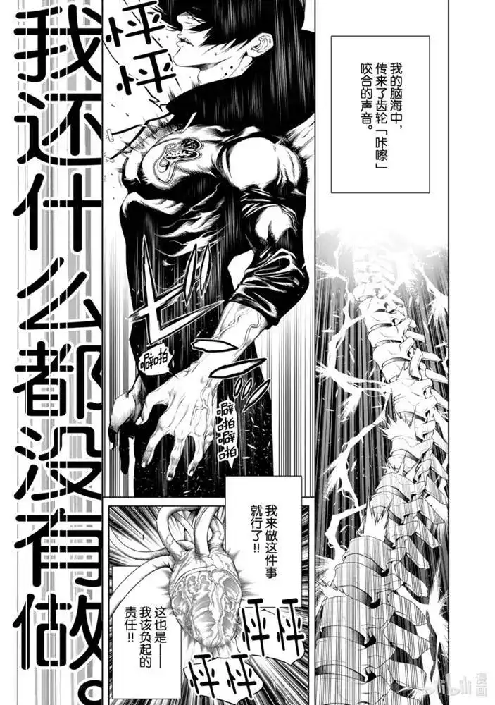 《化物语》单话 第109话 第22页