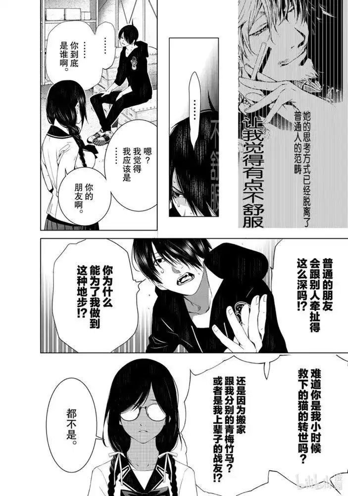 《化物语》单话 第109话 第11页