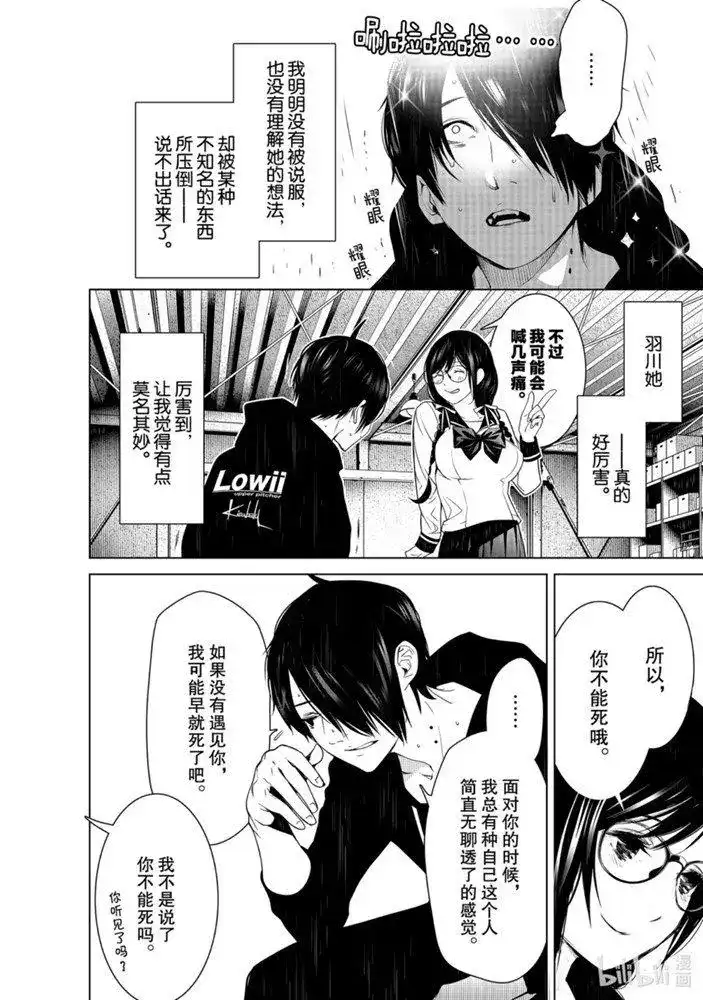 《化物语》单话 第109话 第15页