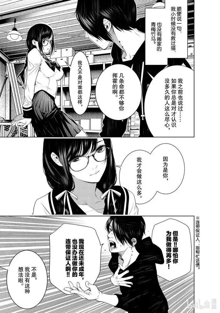 《化物语》单话 第109话 第12页
