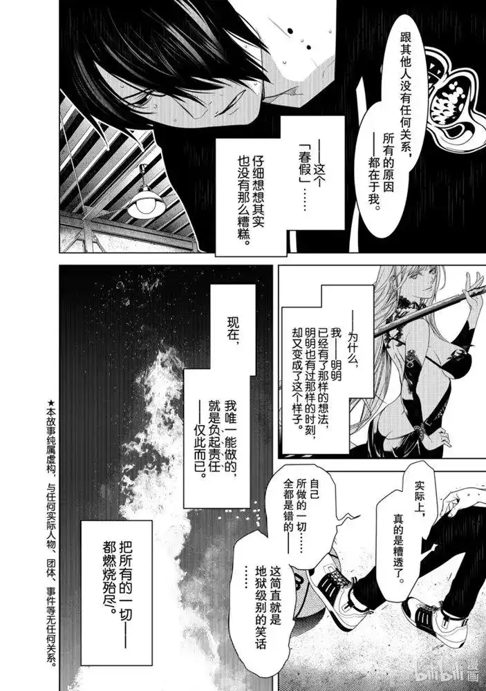 《化物语》单话 第109话 第5页