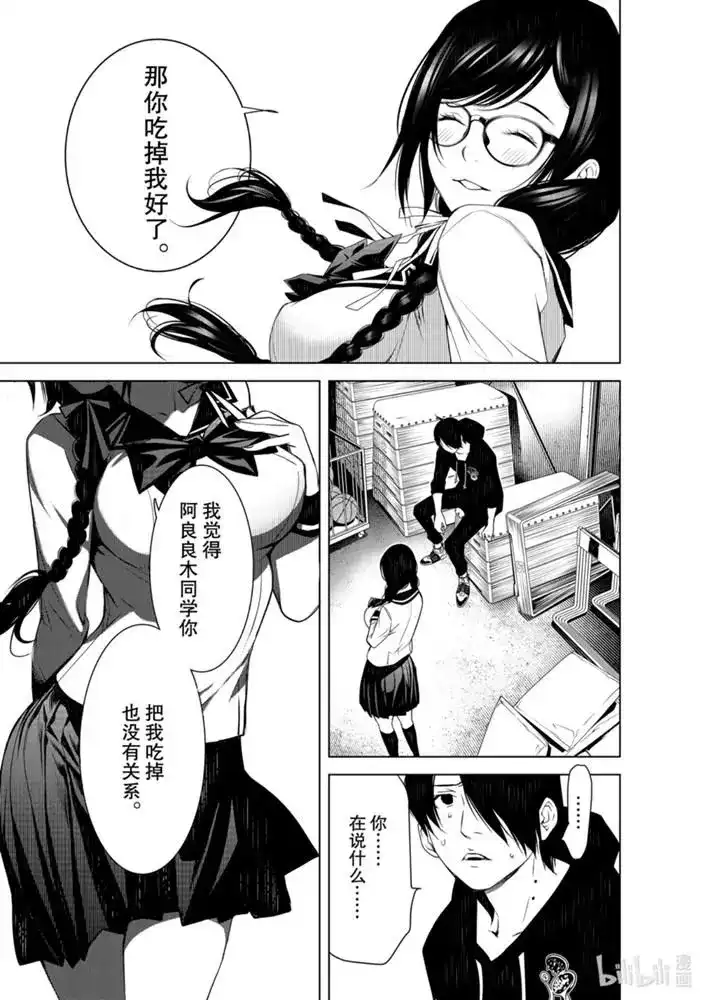 《化物语》单话 第109话 第8页
