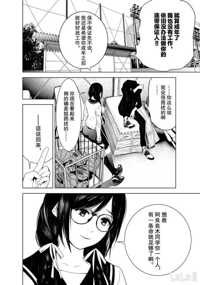 《化物语》单话 第109话 第13页