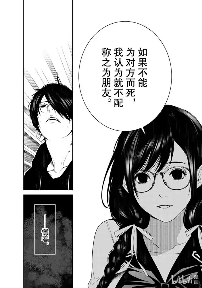 《化物语》单话 第109话 第9页