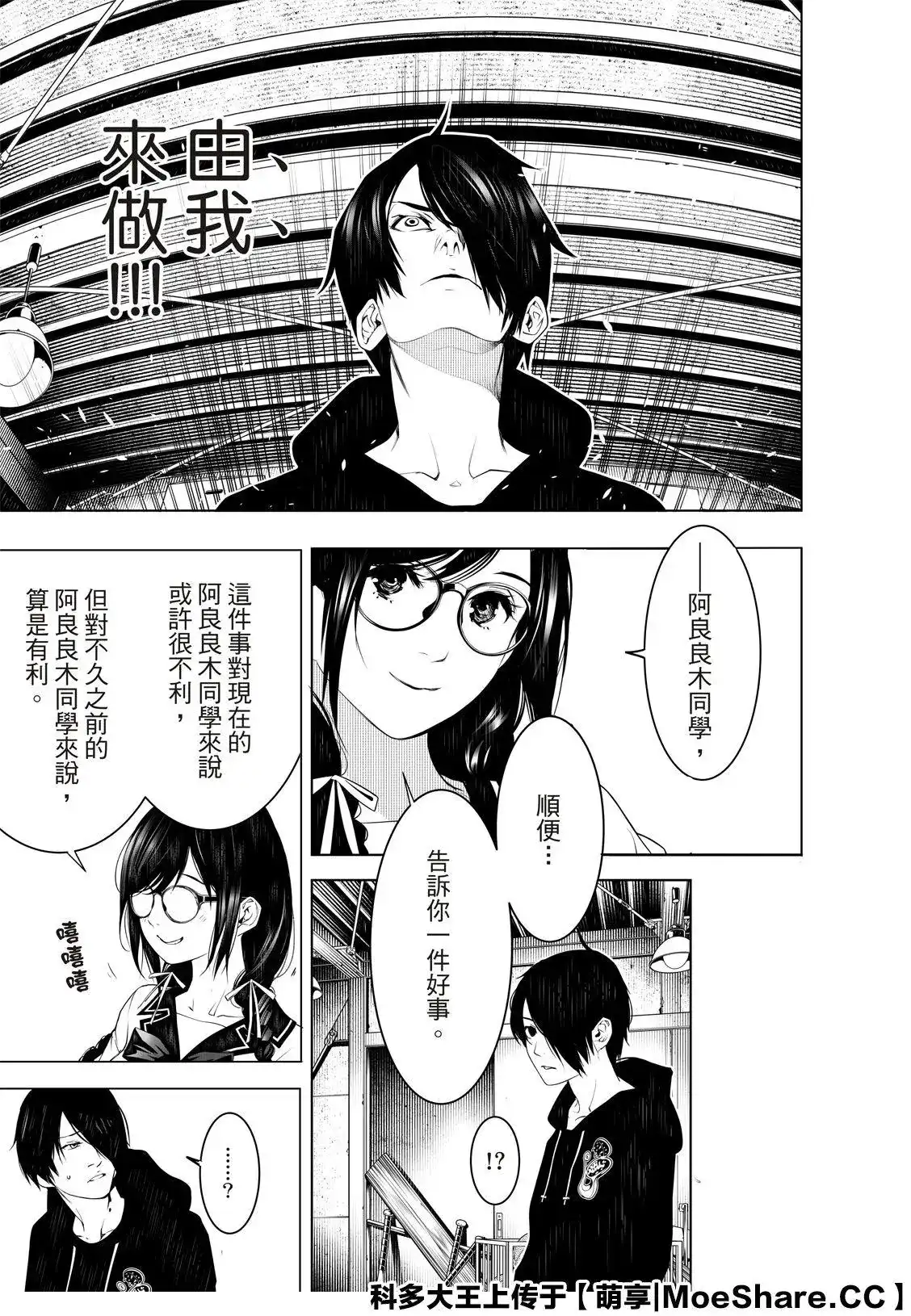《化物语》单话 第110话 第5页
