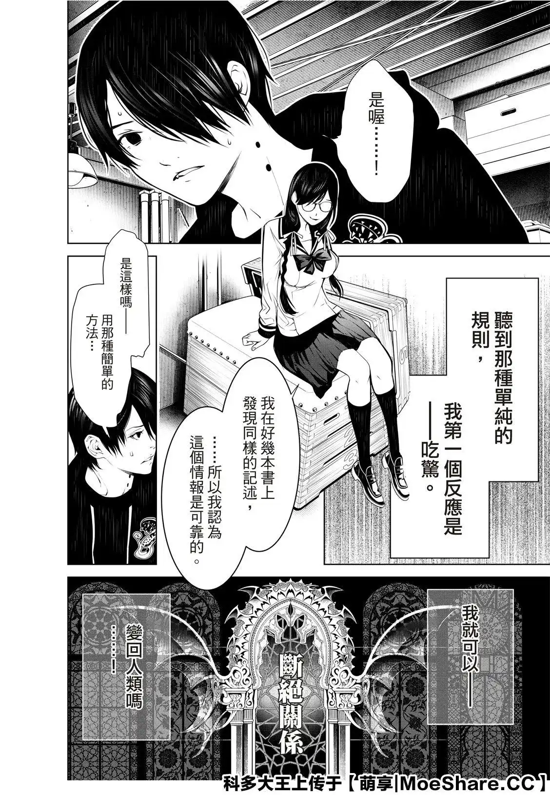 《化物语》单话 第110话 第10页