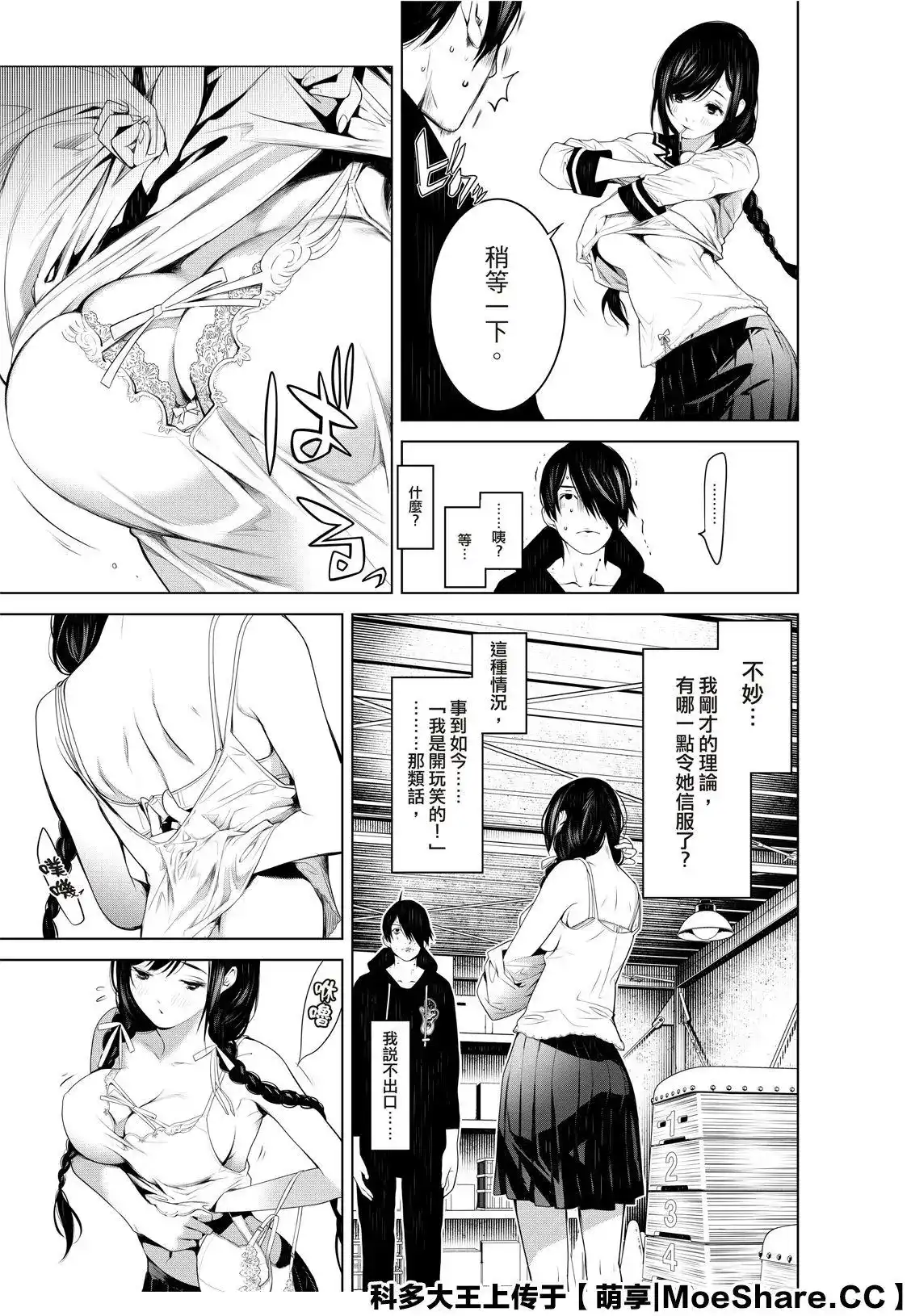 《化物语》单话 第110话 第21页