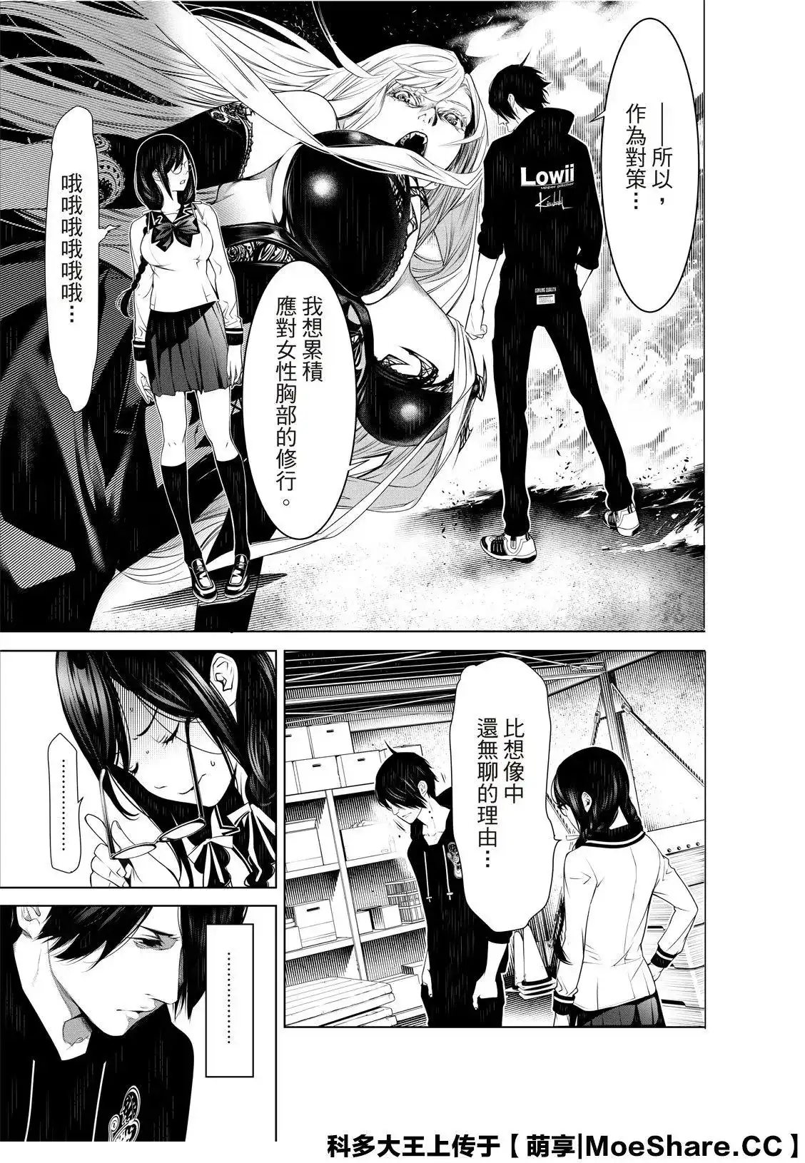 《化物语》单话 第110话 第19页