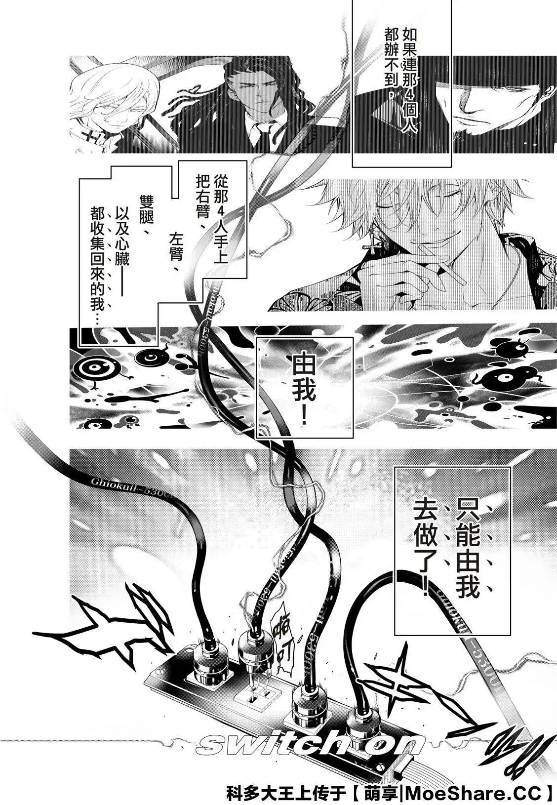 《化物语》单话 第110话 第4页