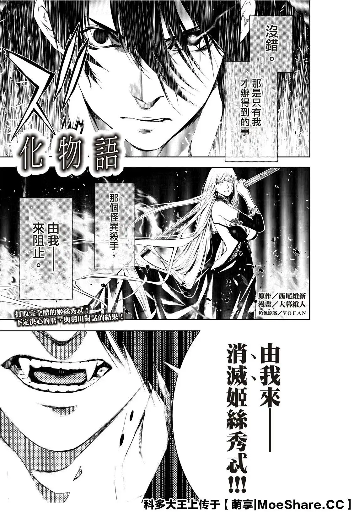 《化物语》单话 第110话 第3页