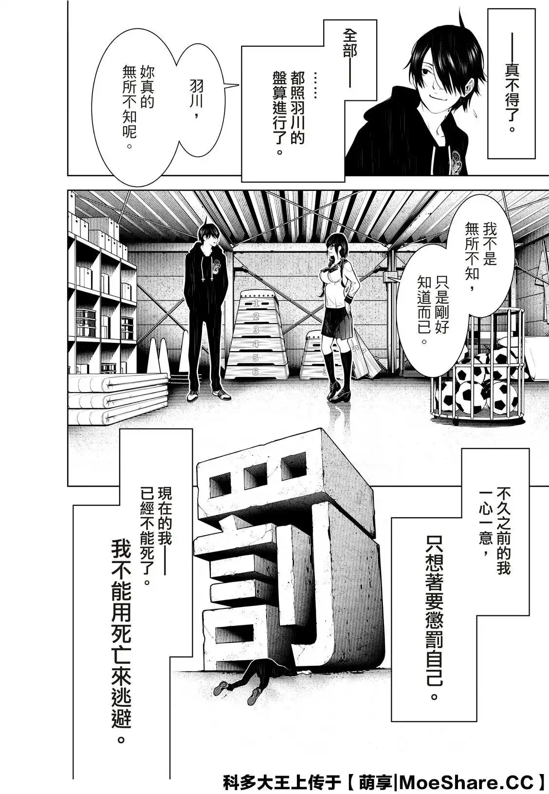 《化物语》单话 第110话 第12页
