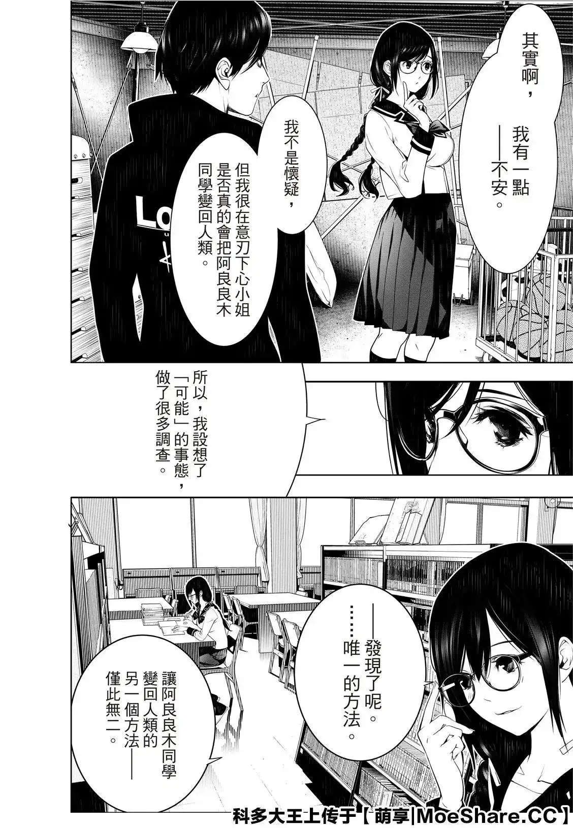 《化物语》单话 第110话 第6页