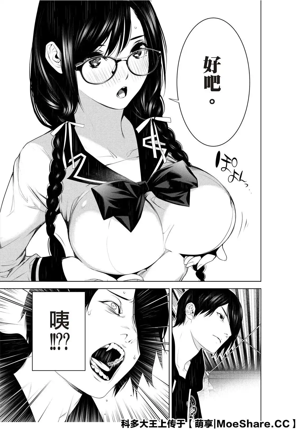 《化物语》单话 第110话 第20页