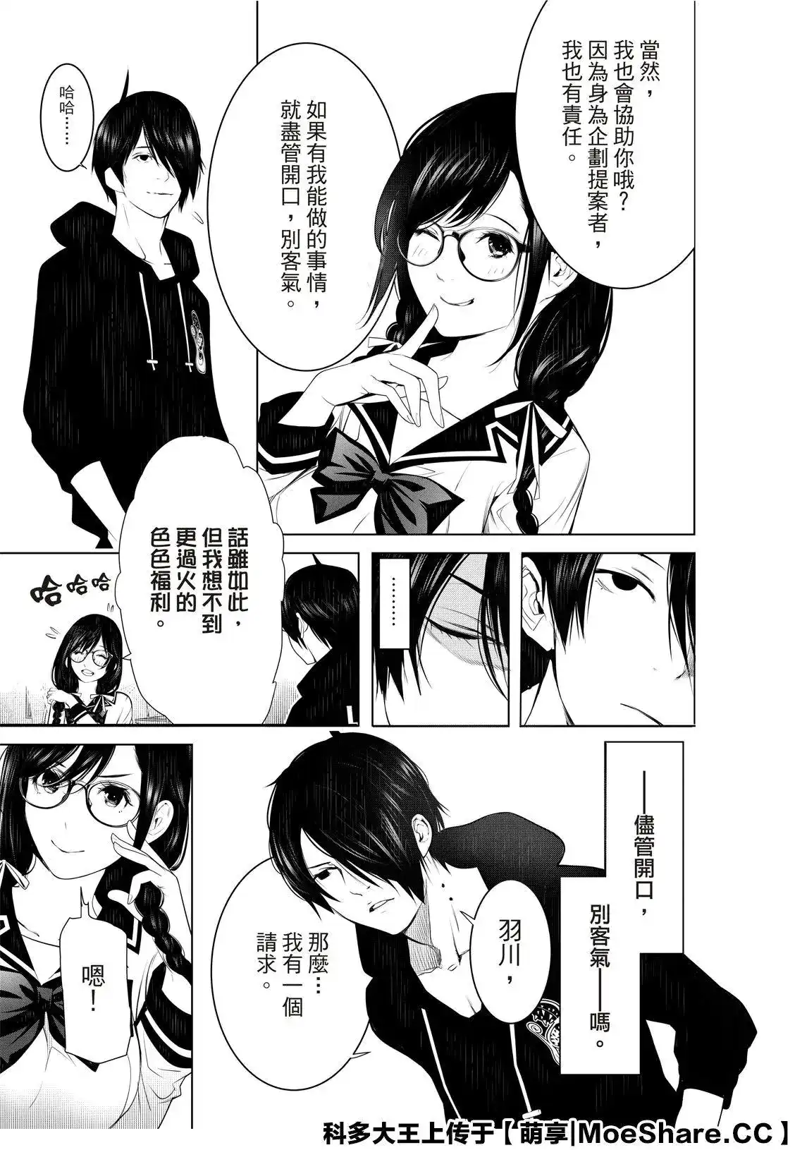 《化物语》单话 第110话 第13页
