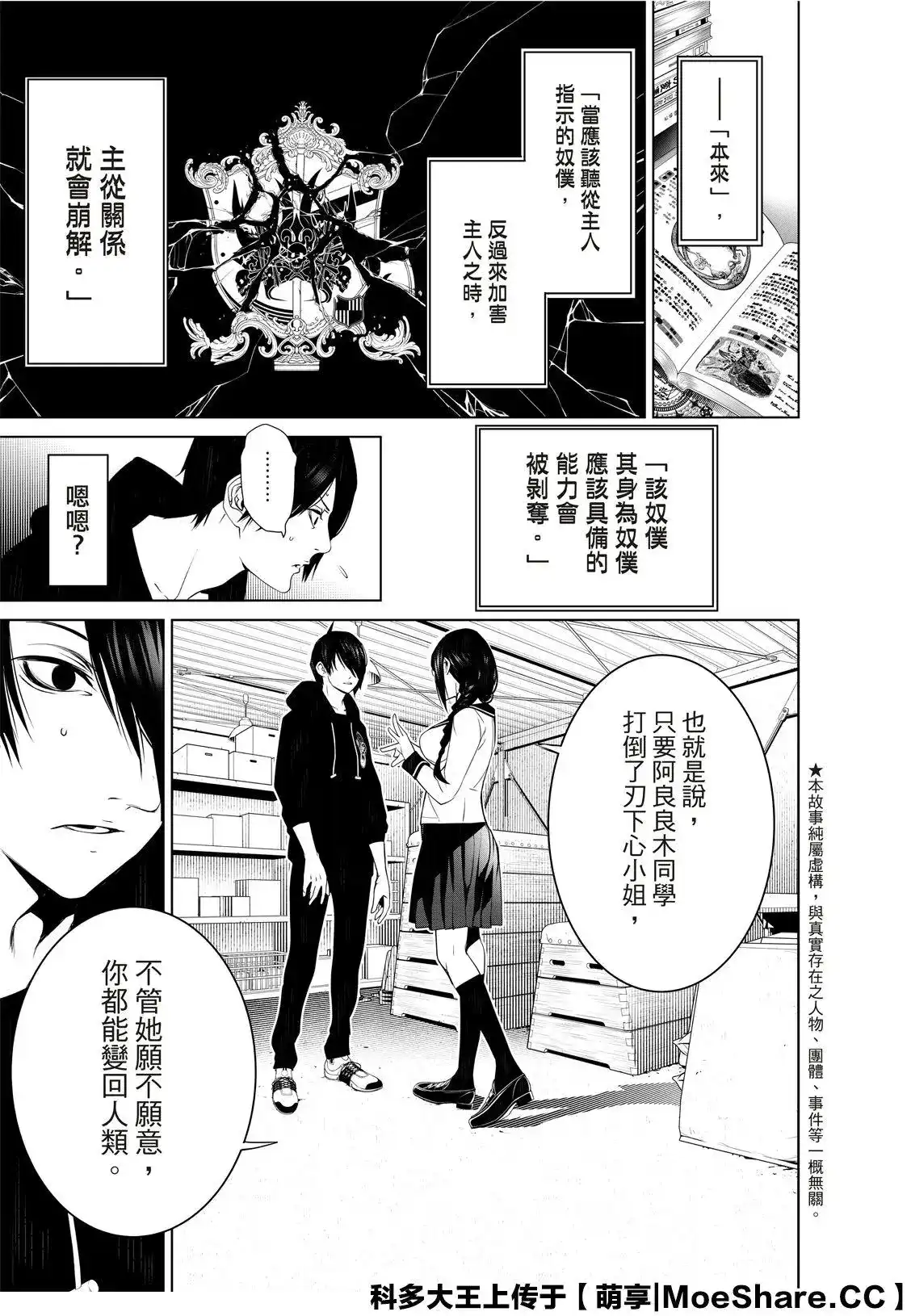 《化物语》单话 第110话 第7页