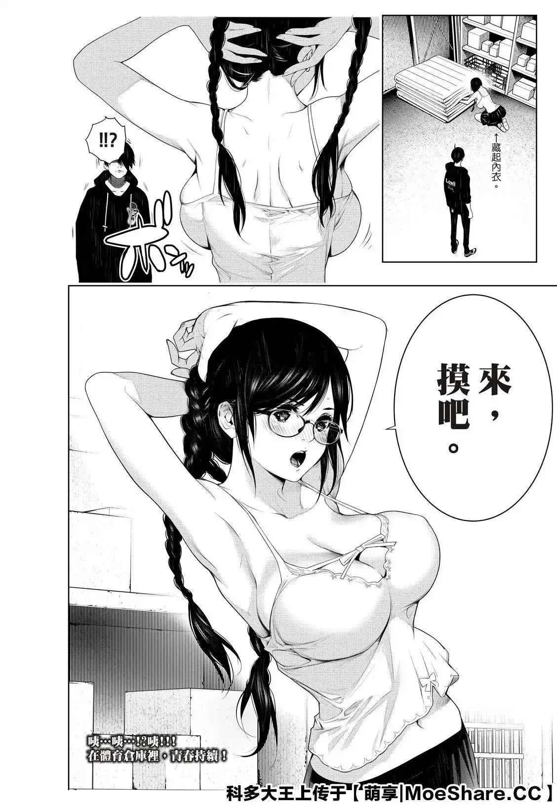 《化物语》单话 第110话 第22页