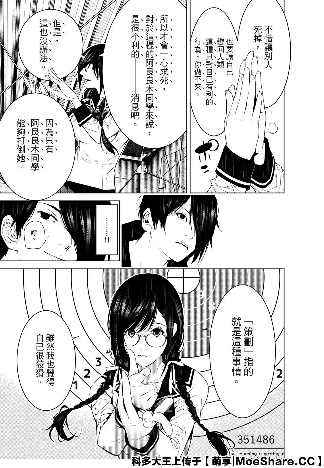 《化物语》单话 第110话 第11页