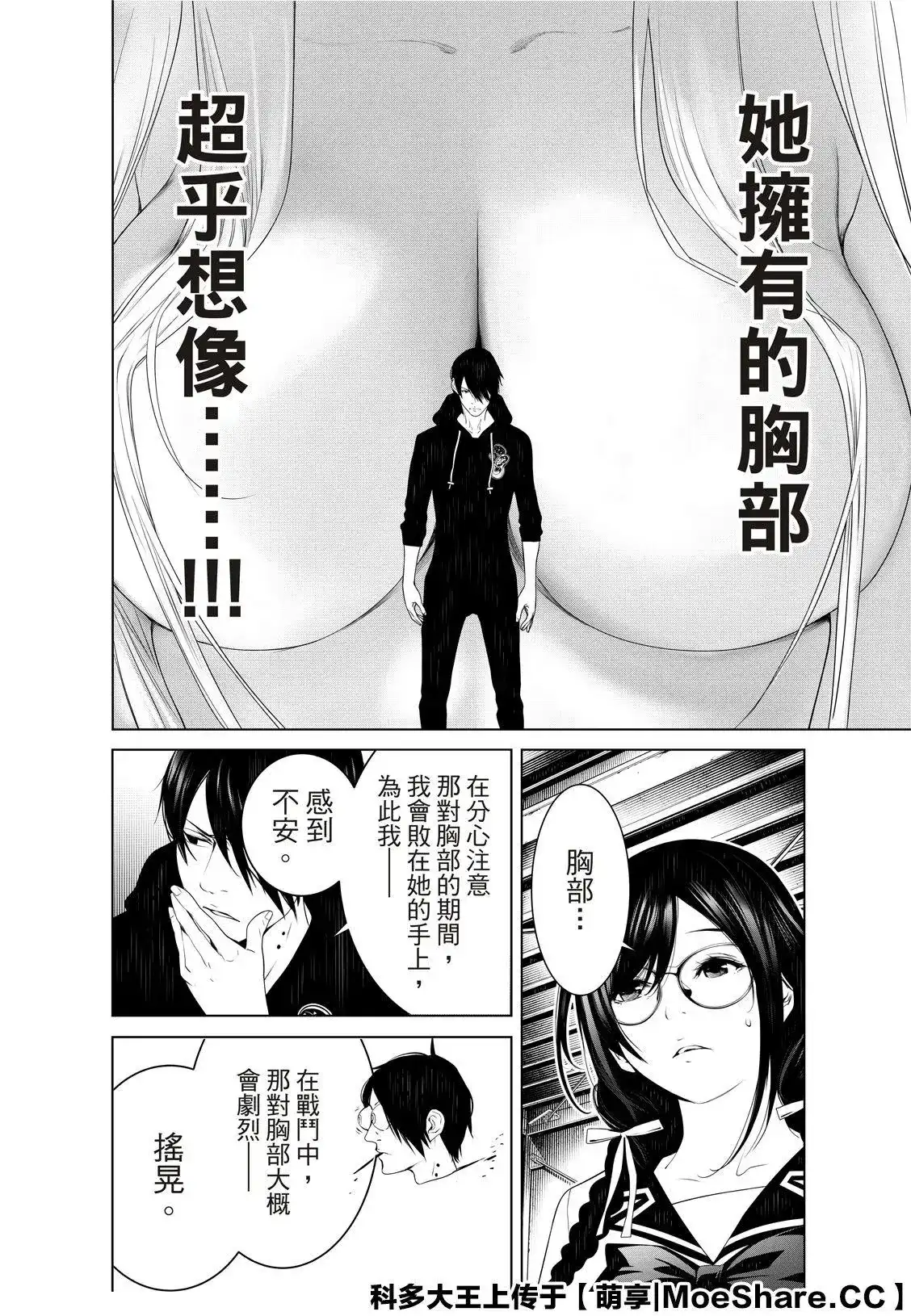 《化物语》单话 第110话 第18页