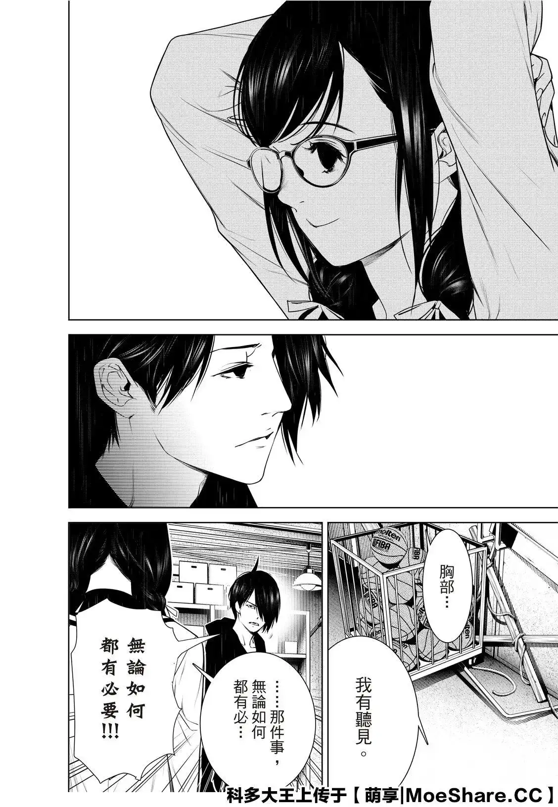 《化物语》单话 第110话 第16页