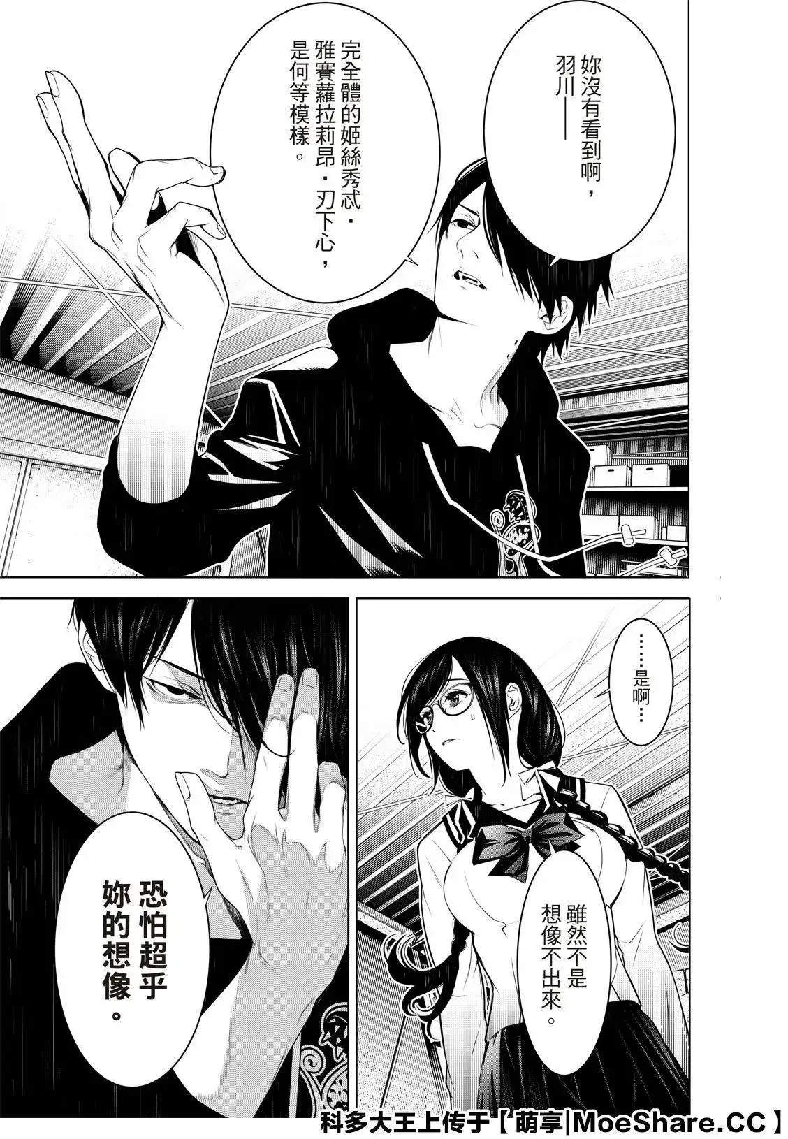《化物语》单话 第110话 第17页