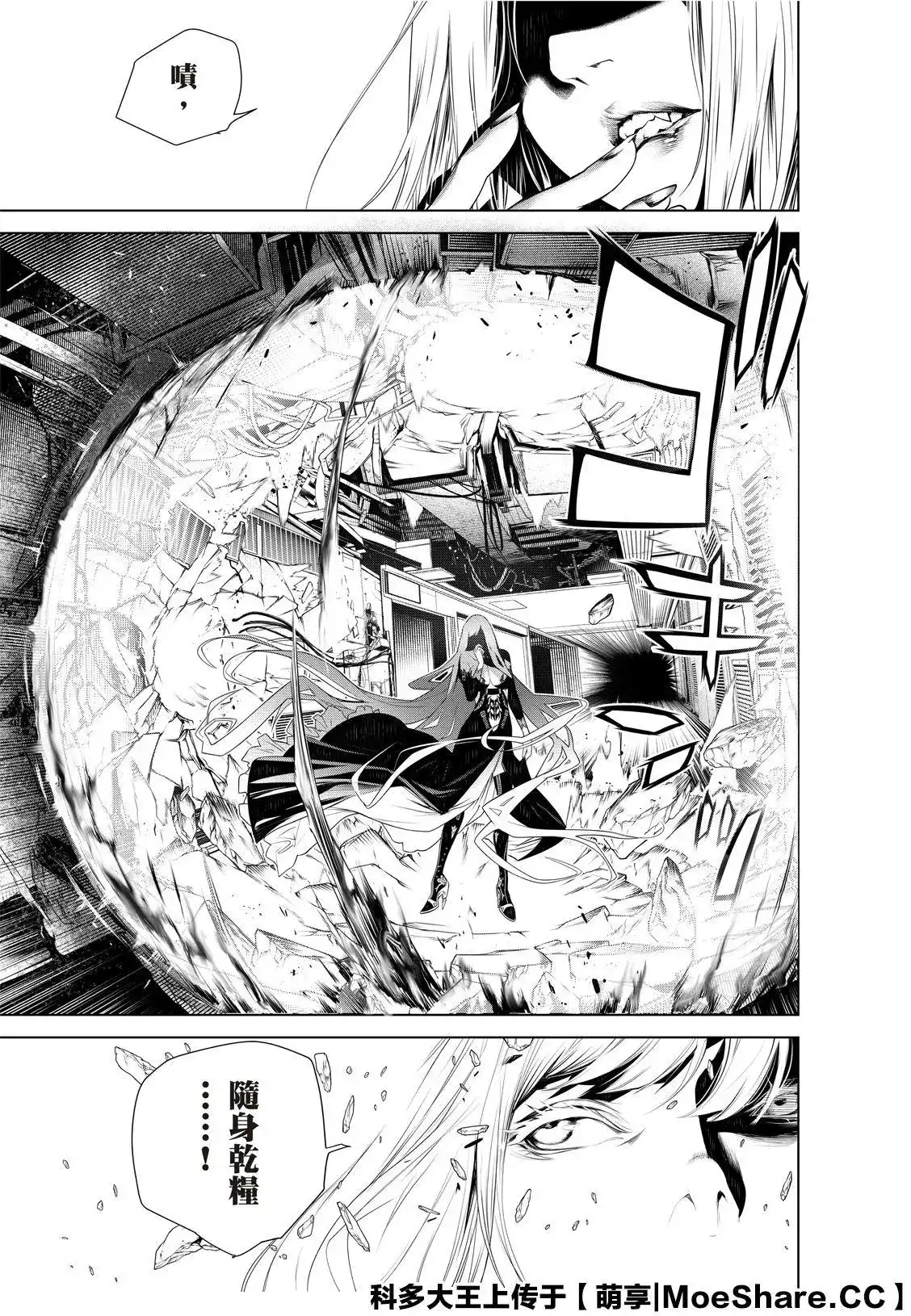 《化物语》单话 第110话 第9页