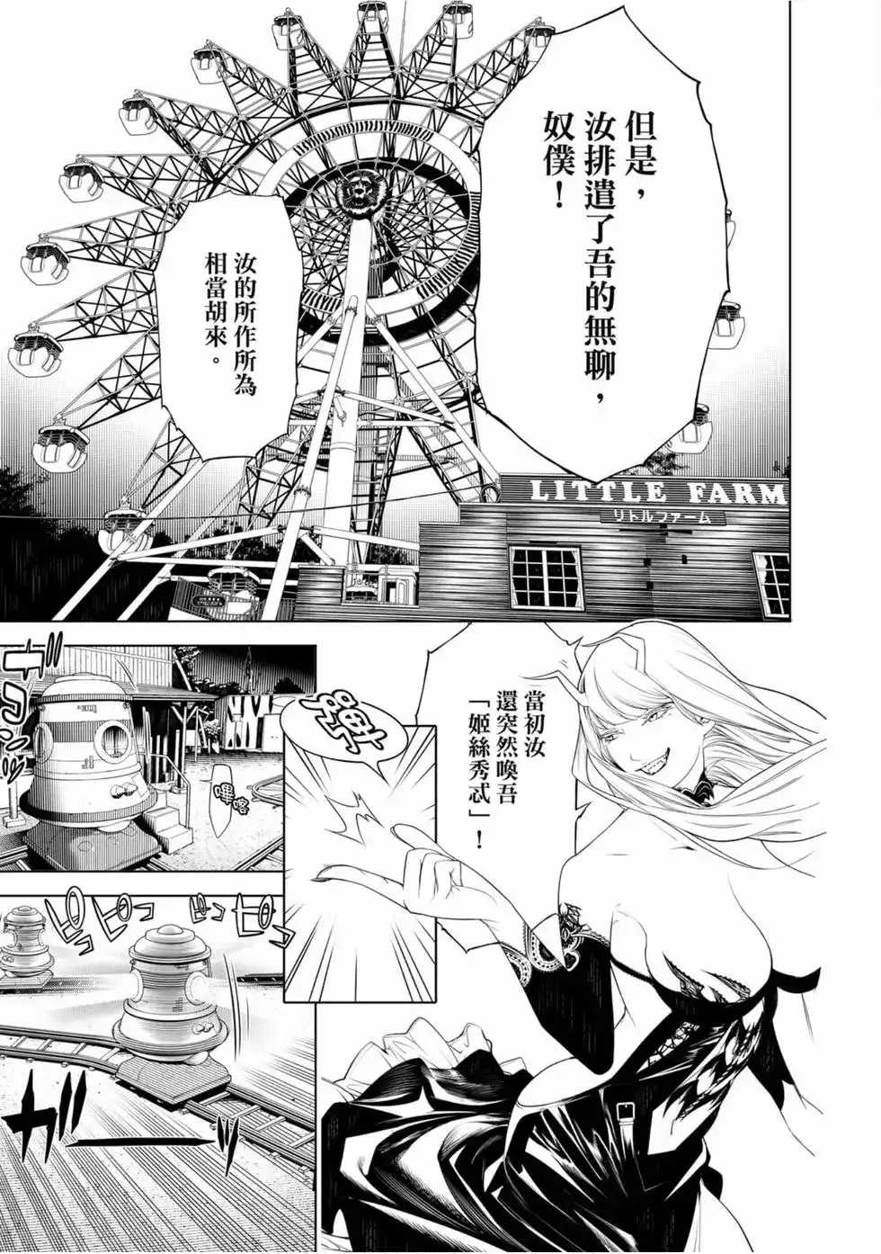 《化物语》单行本 第13卷 第39页