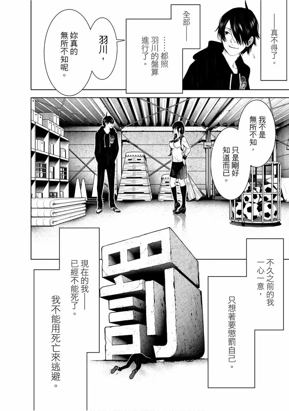 《化物语》单行本 第13卷 第136页