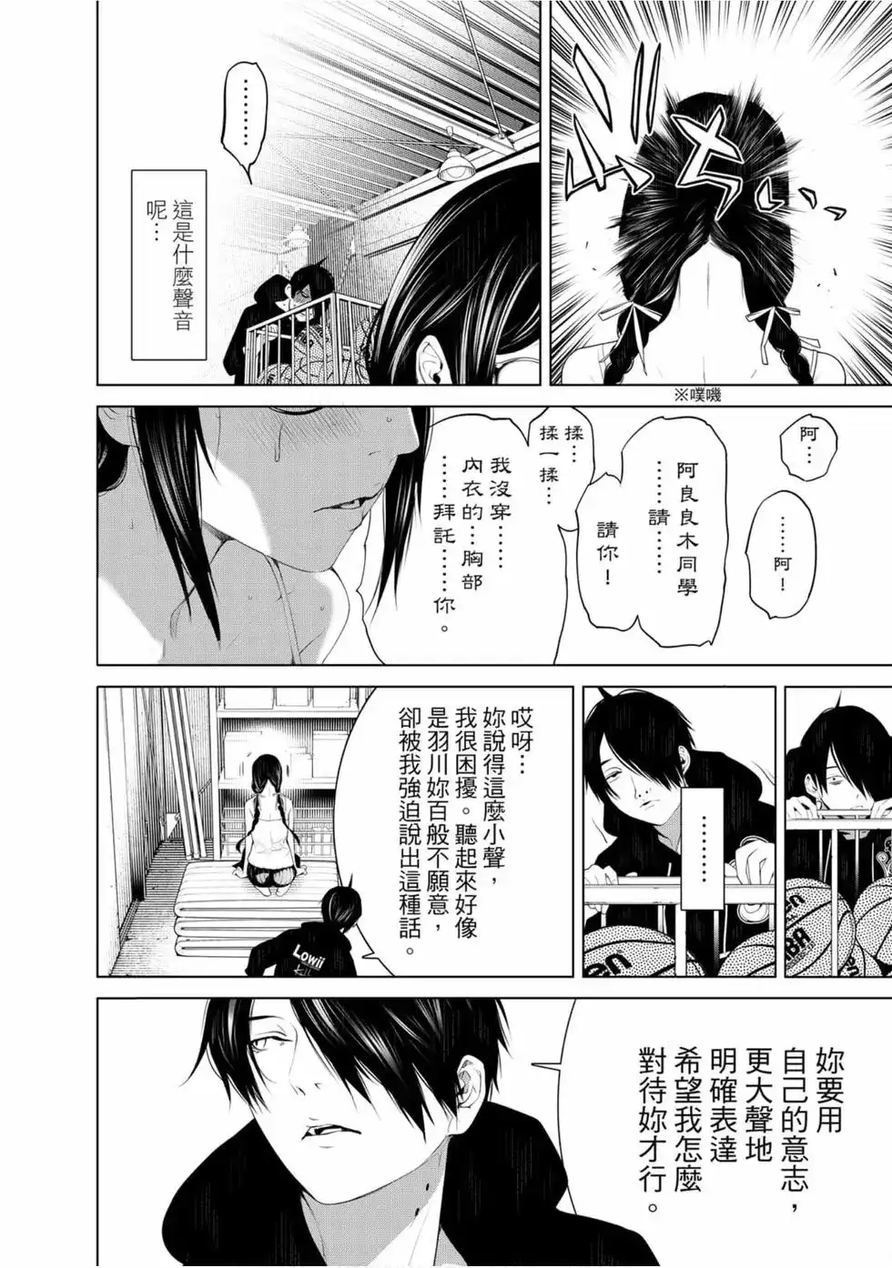 《化物语》单行本 第13卷 第158页